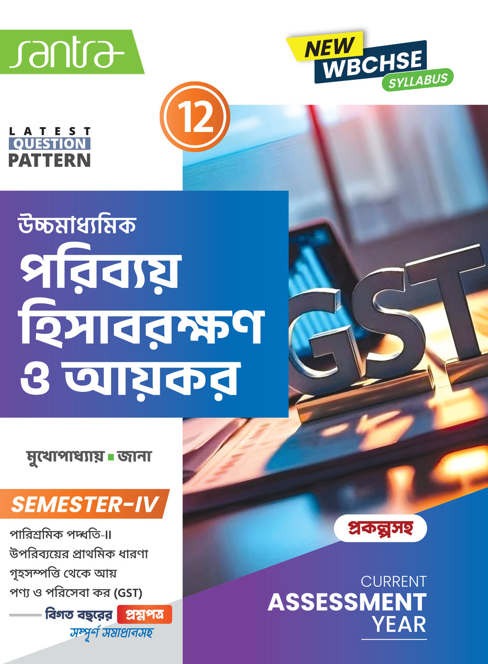 Ucchamadhyamik Poribay Hisabrakshan O Aikar (Class XII) (SEM-IV) (Beng. Version)