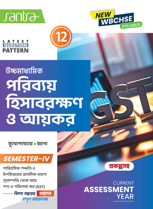 Ucchamadhyamik Poribay Hisabrakshan O Aikar (Class XII) (SEM-IV) (Beng. Version)