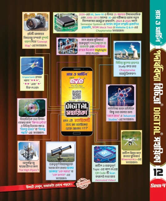 Class 12 Physics (Padarthabidya) Semester 4 Digital Sahayika – Ray and Martin