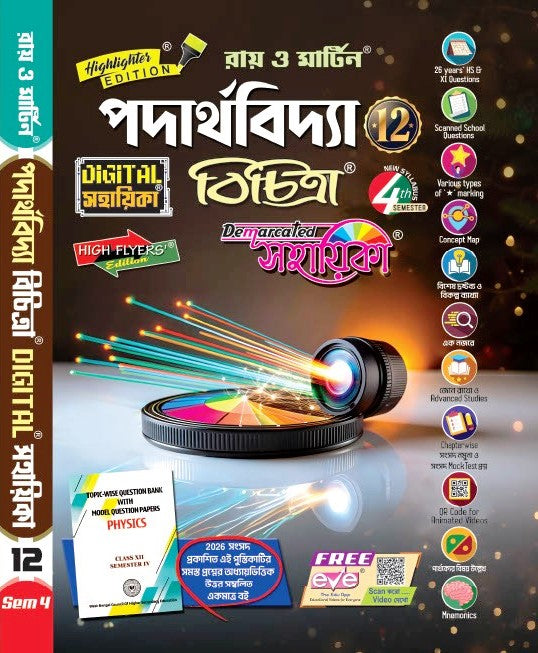 Class 12 Physics (Padarthabidya) Semester 4 Digital Sahayika – Ray and Martin