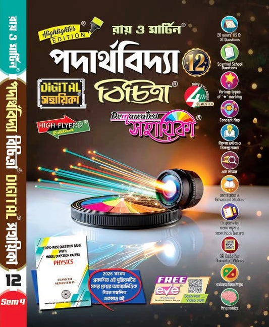 Class 12 Physics (Padarthabidya) Semester 4 Digital Sahayika – Ray and Martin