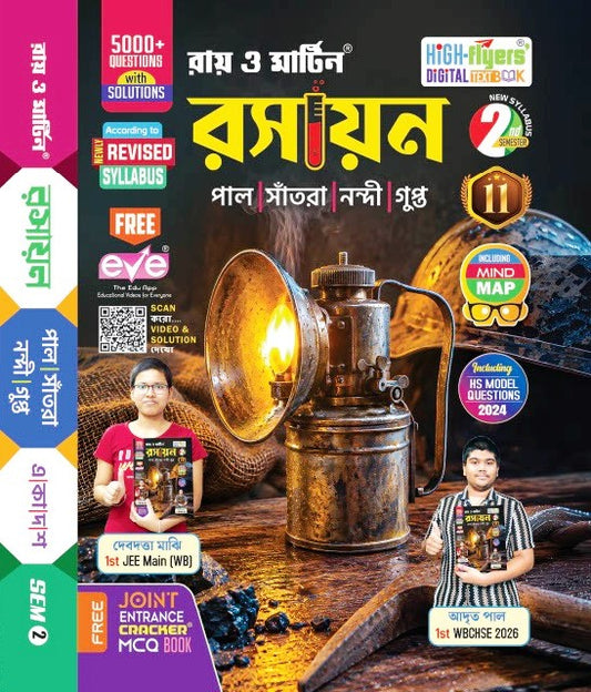 Class 11 Semester 2 Chemistry Digital Textbook by Pal, Santra, Nandi & Gupta - Ray & Martin
