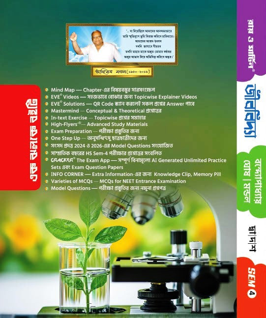 Class 12 Semester IV Biological Sciences (Jibbidya) High-Flyers Digital Textbook - Ray and Martin